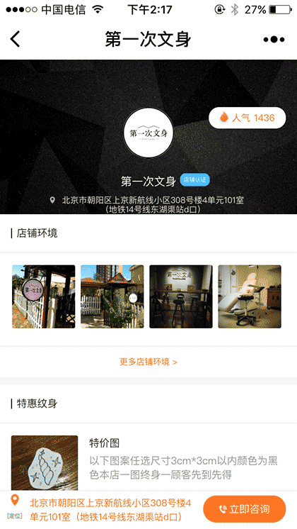 第一次文身截图2