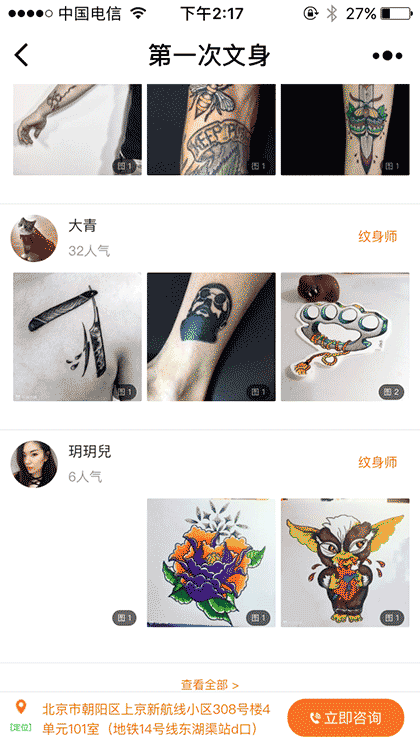 第一次文身截图3