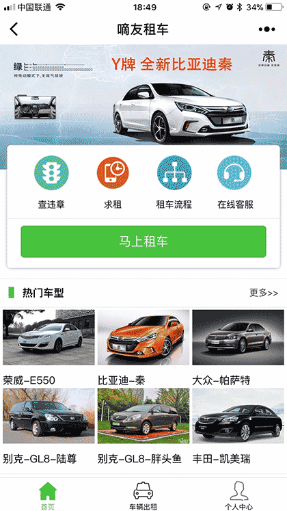 嘀友租车截图1