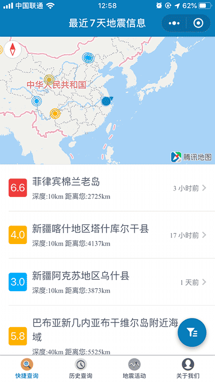 地震预报截图1
