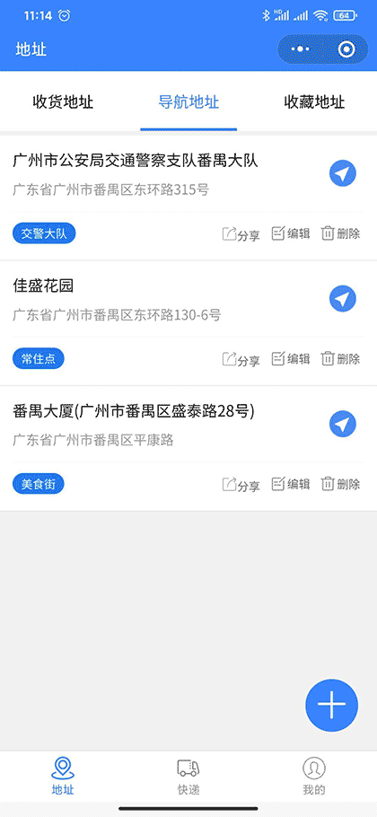 地址小助手截图1