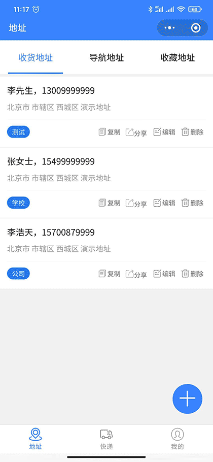 地址小助手截图2