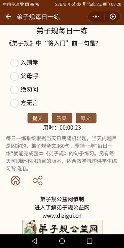 弟子规学馆截图2