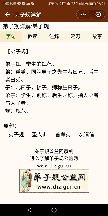 弟子规学馆截图3