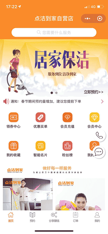 点洁到家自营店截图1