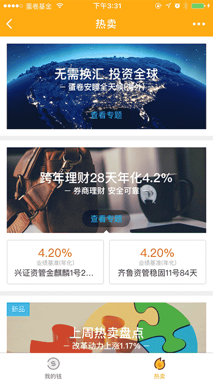 蛋卷基金-简单买基金截图3