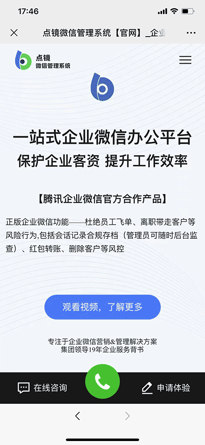 点镜企业微信会话存档截图1