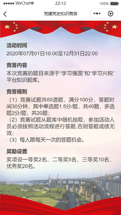 党建知识答题活动截图2