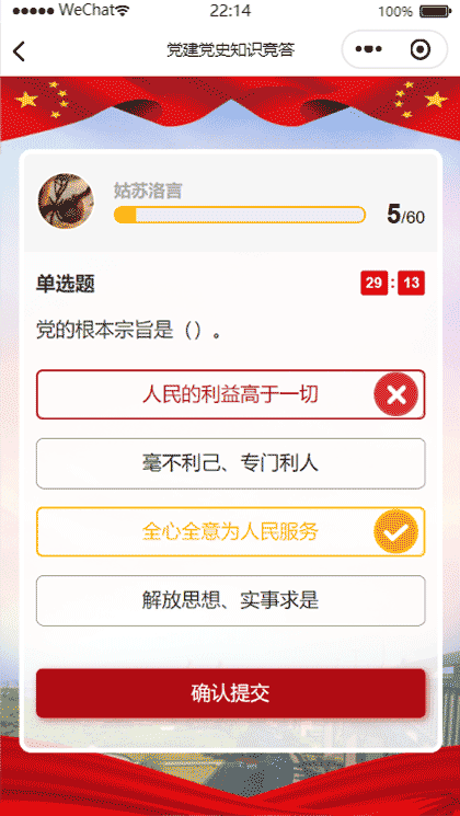 党建知识答题活动截图3