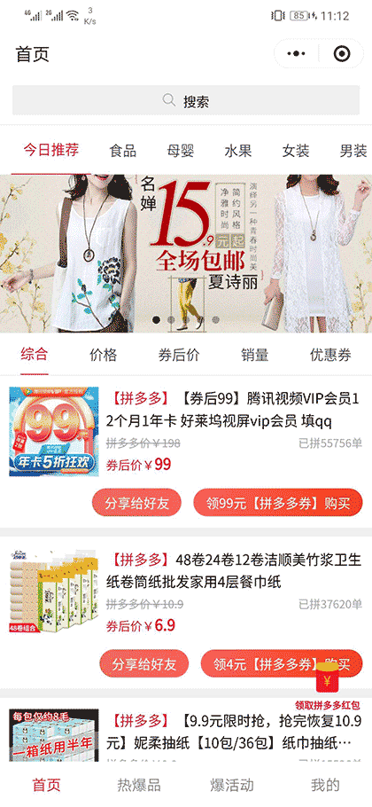 多客宝拼团优惠券截图1