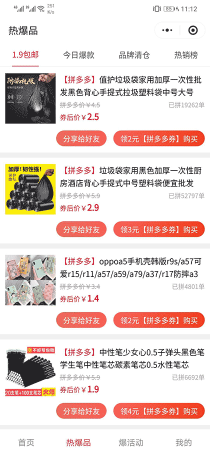 多客宝拼团优惠券截图2