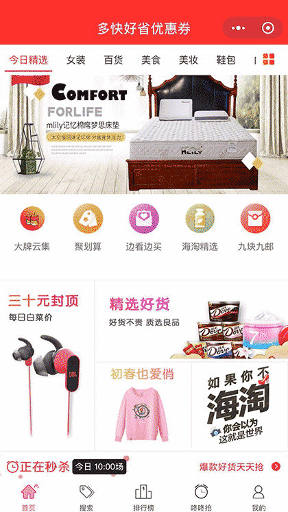 多快好省优惠券截图1