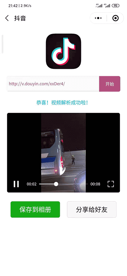 抖快皮皮火山去水印截图2