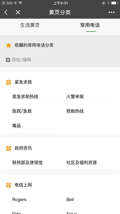 多伦多生活黄页截图1