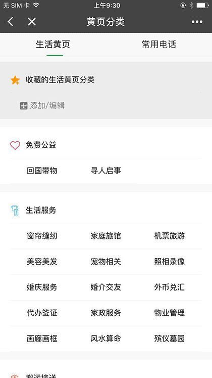 多伦多生活黄页截图2