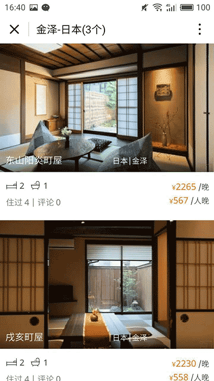 第六感别墅公寓度假短租截图1