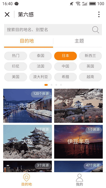 第六感别墅公寓度假短租截图2