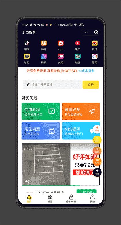 丁力解析-短视频去水印截图2