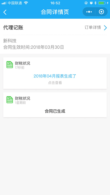 代理记账在线服务截图3