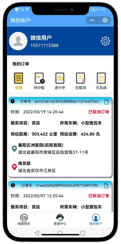 大力士同城配送截图2