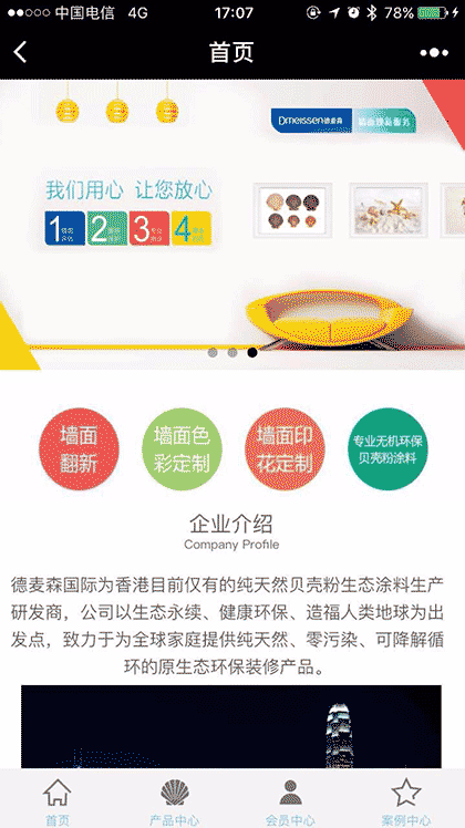 德麦森贝壳粉内墙环保涂料截图3