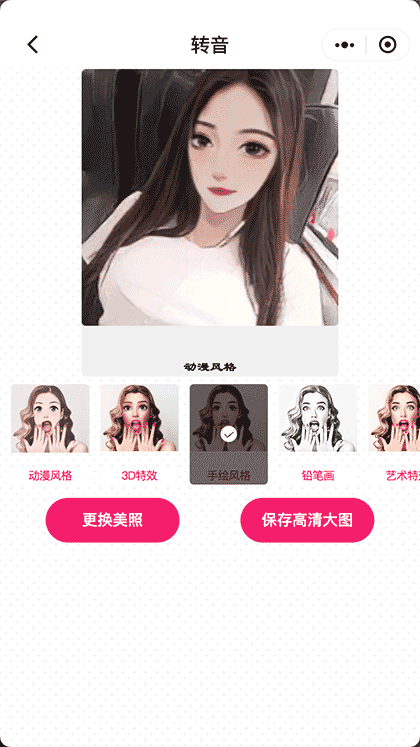 动漫头像制作助手截图2