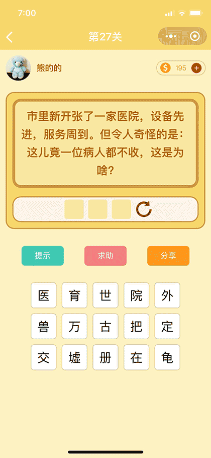 大脑爱转动之脑筋急转弯截图2