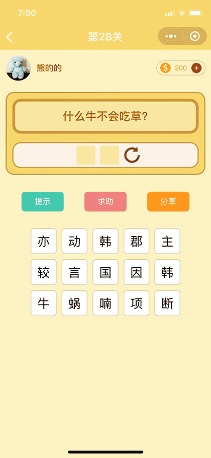 大脑爱转动之脑筋急转弯截图3