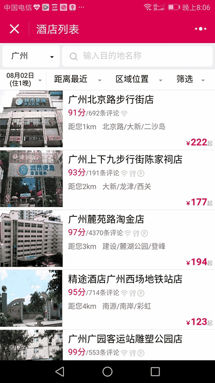 东呈云酒店截图1