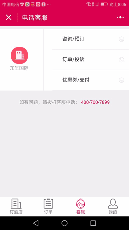 东呈云酒店截图3