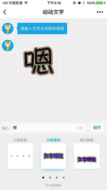 动动文字截图1