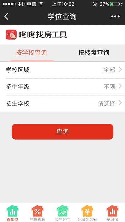 咚咚找房工具截图1