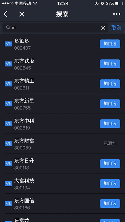 东方财富+截图3