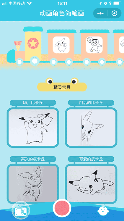 动画角色简笔画截图1