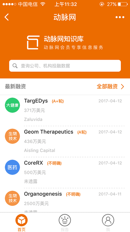 动脉网知识库截图1