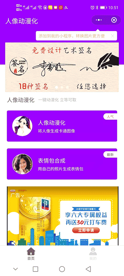 动漫卡通头像截图1