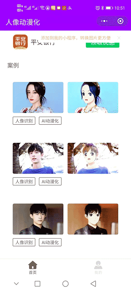 动漫卡通头像截图2