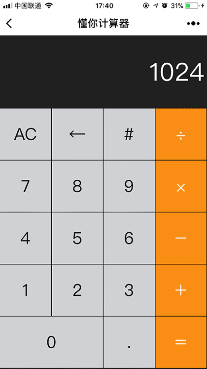 懂你计算器截图1
