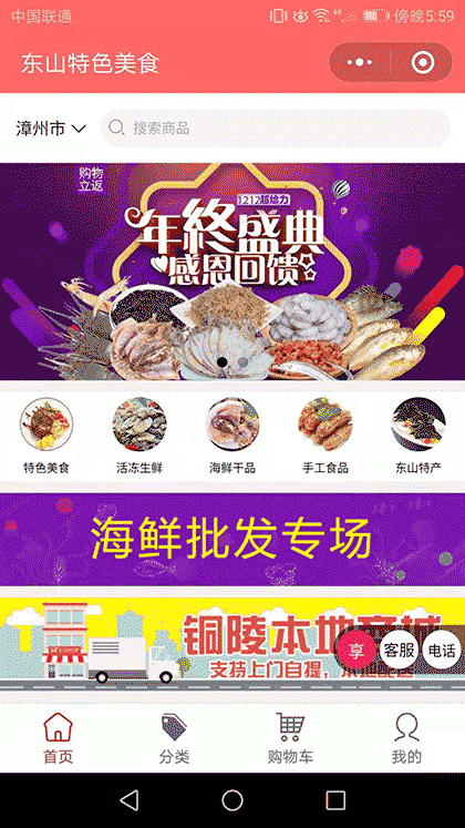 东山特色美食截图1