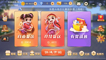 东胜斗地主截图2