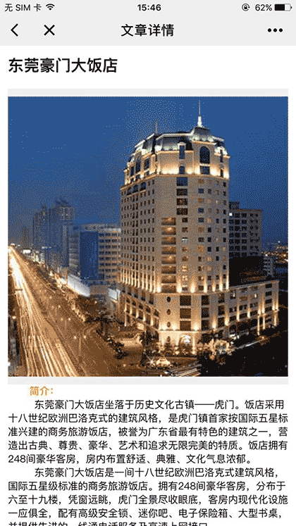 东莞旅游服务截图3