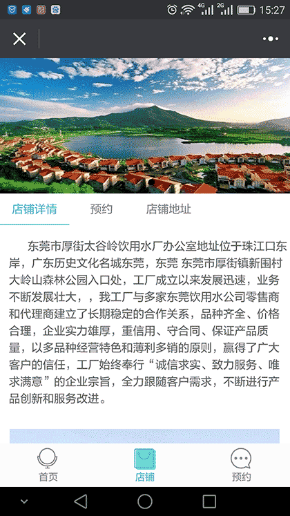 东莞旅游攻略截图1