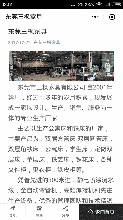 东莞三枫家具截图2