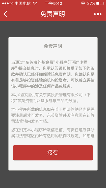 东英海外基金易截图1