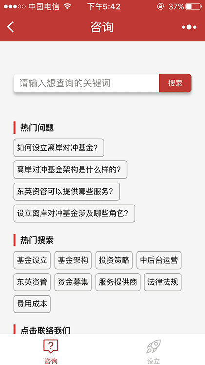 东英海外基金易截图2