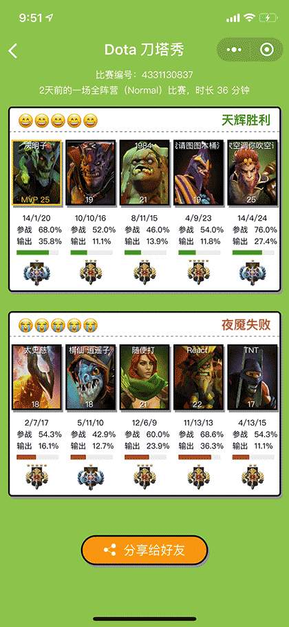 Dota刀塔秀截图2