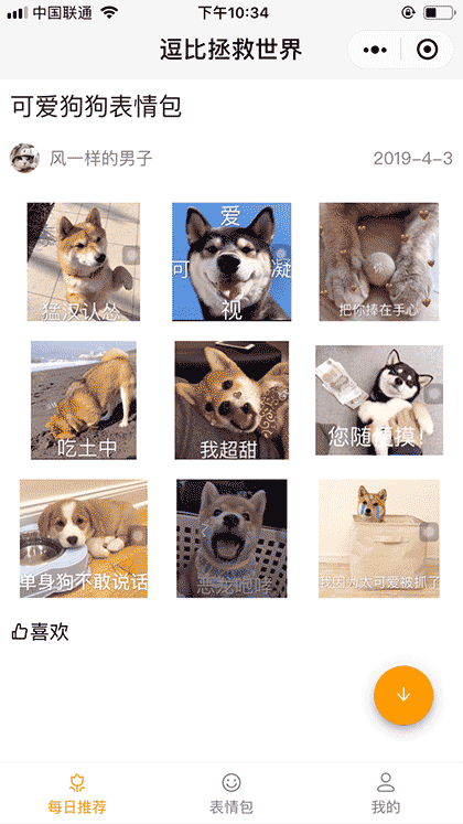 逗逗表情包截图2