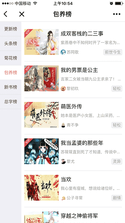 豆腐言情小说截图2