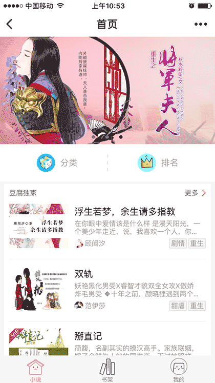 豆腐言情小说截图3