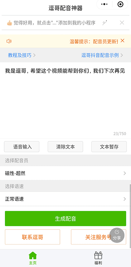 逗哥配音神器截图1